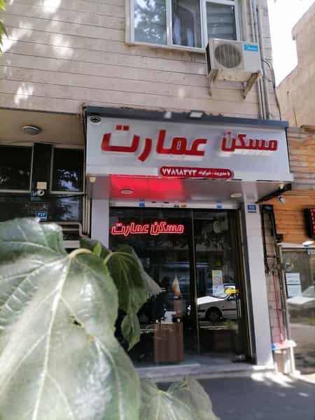 عکس مشاورین املاک عمارت در هفت حوض تهران