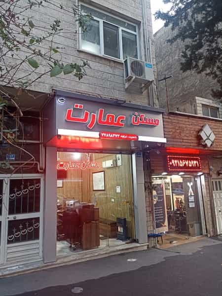 عکس مشاورین املاک عمارت در هفت حوض تهران