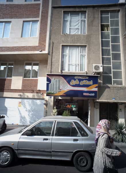 عکس مشاورین مسکن اسکان شرق در پرستار تهران