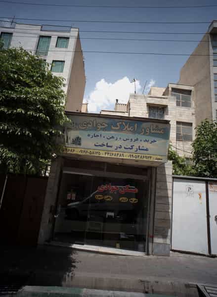 عکس مشاور املاک جوادی در مسعودیه تهران