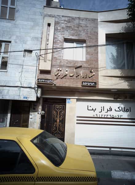 عکس مشاور املاک فراز بنا در گمرک تهران