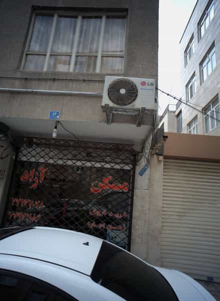 عکس مسکن آزاد در نارمک جنوبی تهران