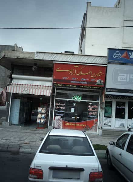 عکس مشاورین املاک آزادی شهرک آزادی تهران