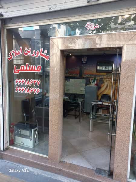عکس املاک مسلمی در تولید دارو تهران