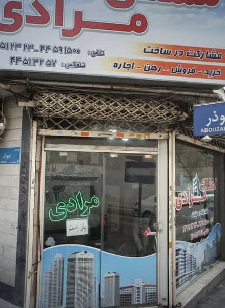 عکس املاک مرادی شهرک پاسداران تهران