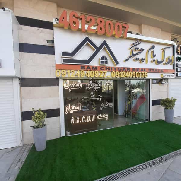 عکس املاک بام چیتگر در سرو آزاد تهران