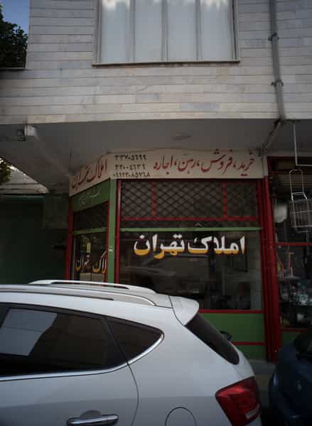 عکس املاک تهران در بی سیم تهران