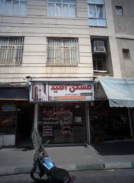عکس مسکن امید در کشاورز تهران