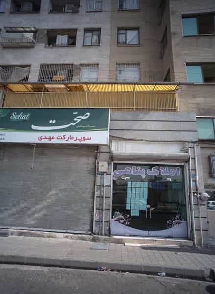 عکس املاک پناهی در شهادت تهران