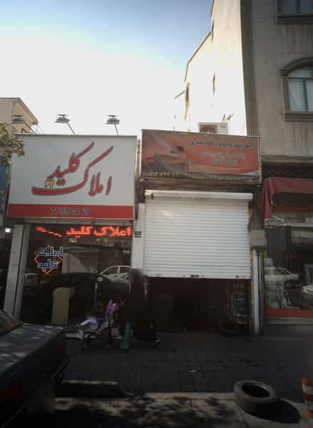 عکس املاک کلید در خواجه نظام الملک تهران