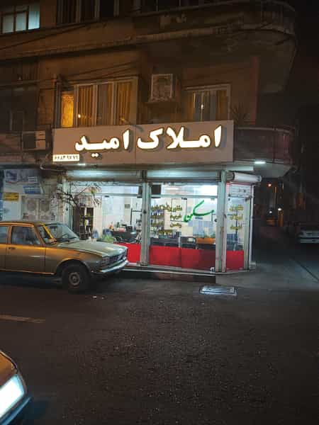 عکس املاک امید در سلسبیل شمالی تهران