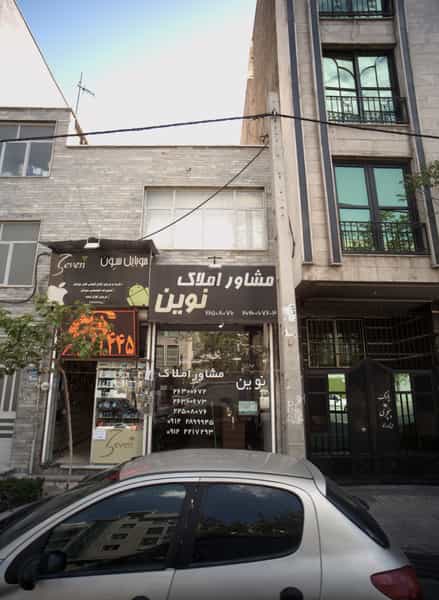 عکس مشاور املاک نوین در مجیدیه تهران