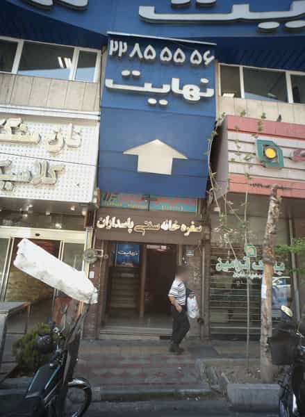 عکس مسکن نهایت در قبا تهران