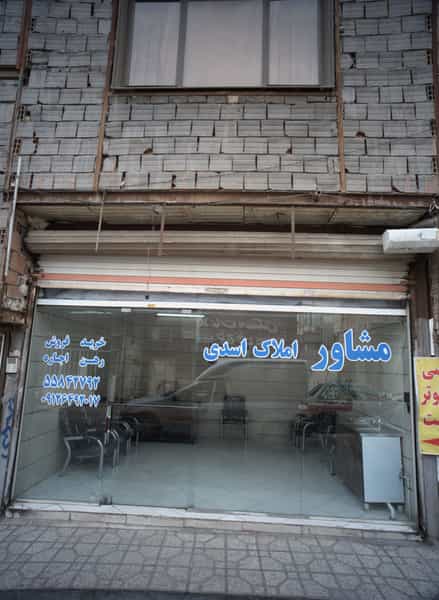 عکس مشاور املاک اسدی در شهید کاظمی تهران