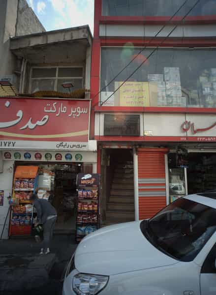 عکس مسکن نیکان در کاظم آباد تهران