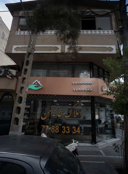 عکس املاک خانه من در تهرانپارس تهران