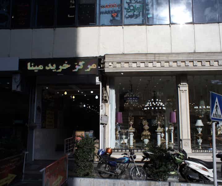 عکس املاک آرتین در قبا تهران