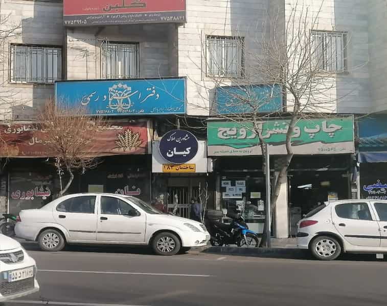 عکس مشاور املاک کیان در کاج تهران