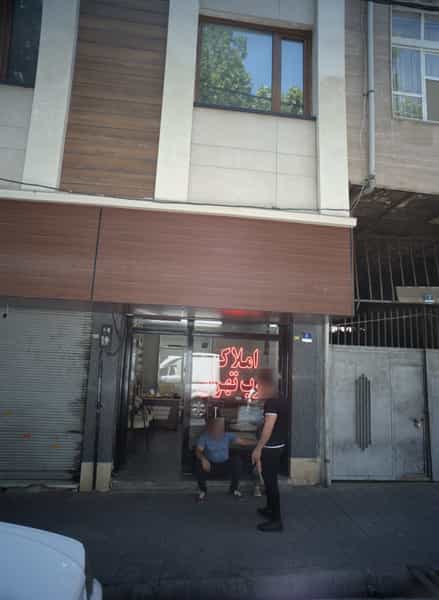 عکس املاک غرب تهران در سرآسیاب مهرآباد تهران