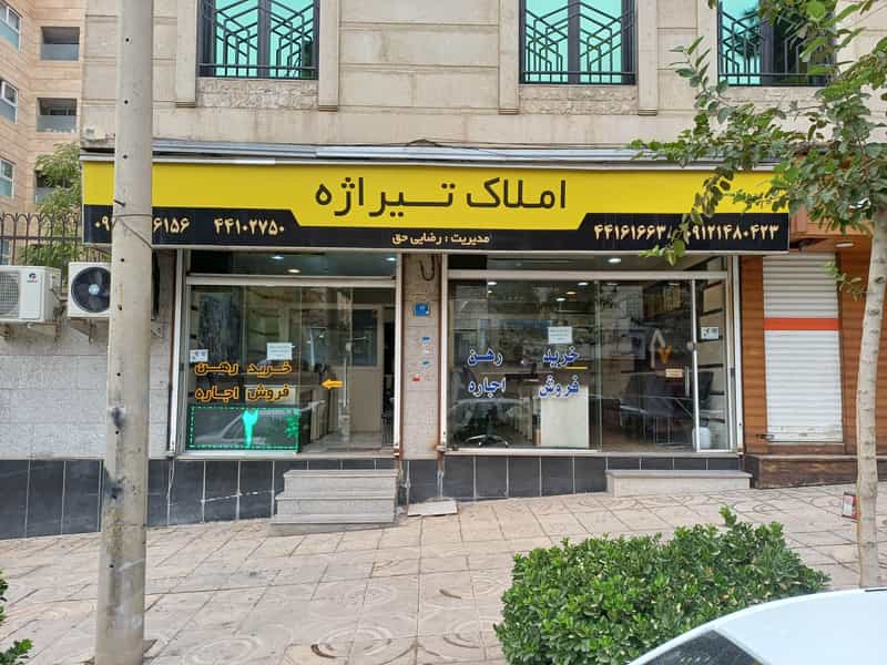 عکس املاک تیراژه ۲ در سازمان برنامه جنوبی تهران