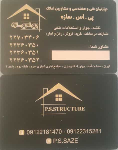 عکس دپارتمان پی.اس.سازه در سعادت آباد تهران