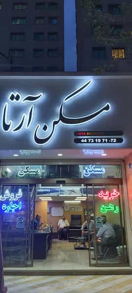 عکس مسکن آرتا در آبشار تهران تهران