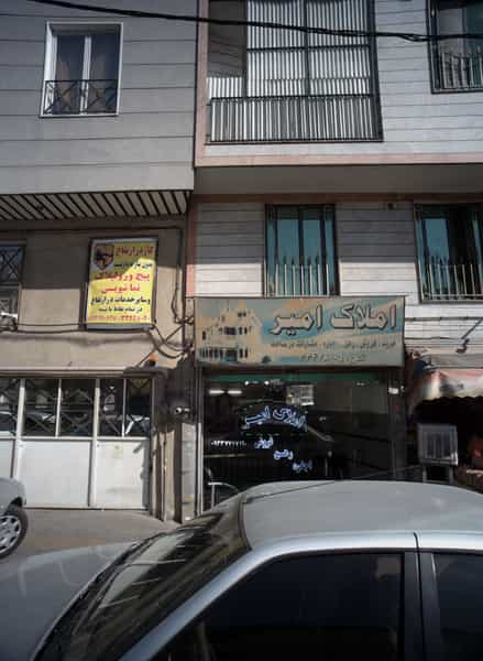 عکس املاک امیر در رضویه تهران