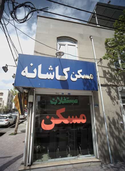 عکس مسکن کاشانه در تهرانپارس شرقی تهران