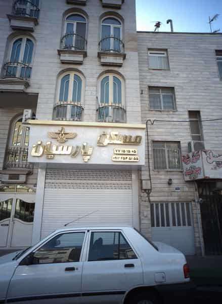 عکس مسکن پارسیان در حافظیه تهران