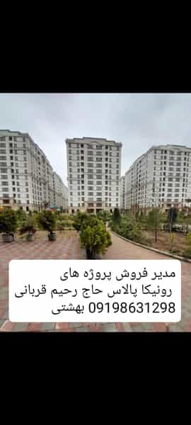 عکس پروژه کوهک حاج رحیم قربانی ، رونیکا پالاس در هوانیروز تهران