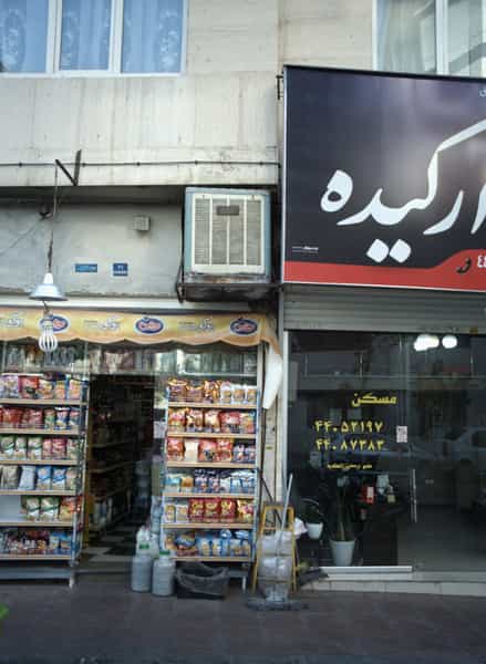 عکس املاک ارکیده در اباذر تهران