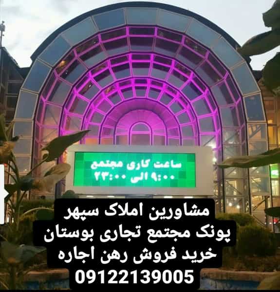 عکس مشاورین املاک سپهر در پونک شمالی تهران