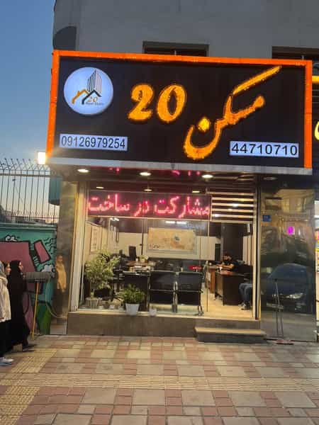 عکس مسکن 20 - املاک در منطقه ۲۲ در گلستان تهران