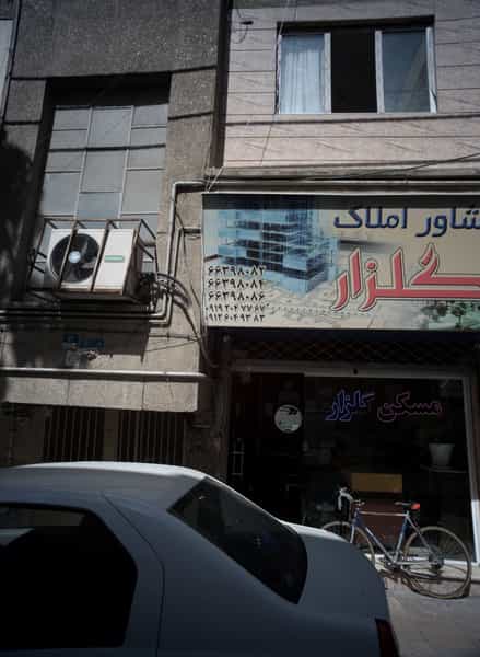 عکس مشاوراملاک گلزار در مهرآباد جنوبی تهران