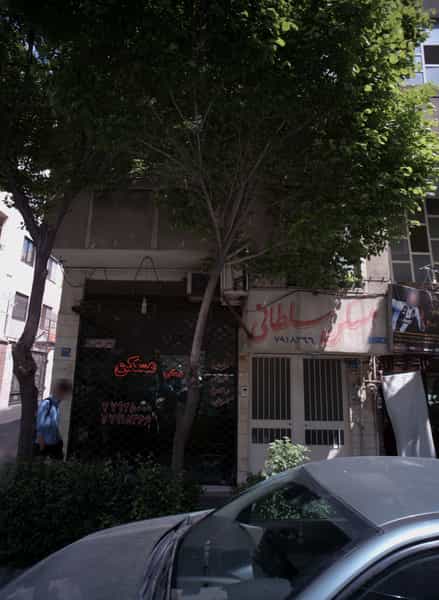 عکس مسکن سلطانی در نارمک جنوبی تهران