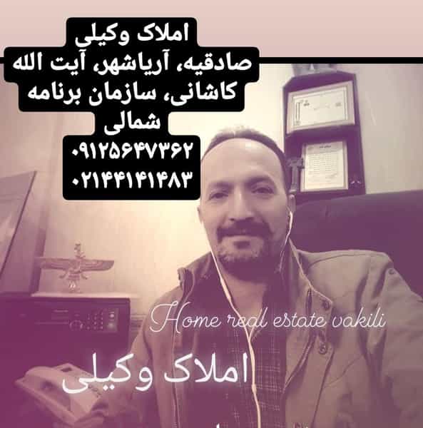 عکس مشاور املاک - وکیلی در سازمان برنامه شمالی تهران