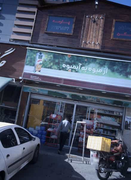 عکس مشاورین املاک نوسازان مسکن پارسه در بهرود تهران