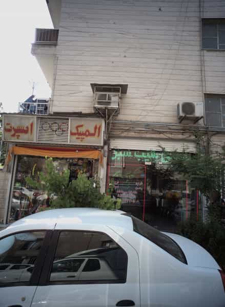 عکس مسکن سیب سبز در خواجه نظام الملک تهران