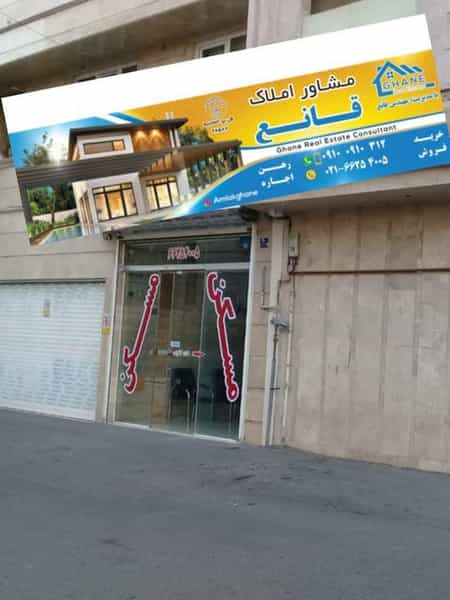 عکس مشاور املاك قانع در خلیج فارس شمالی تهران