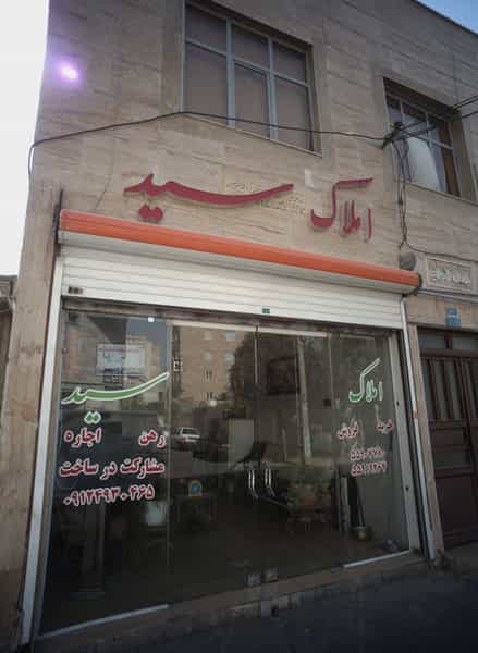 عکس املاک سید در حمزه آباد تهران