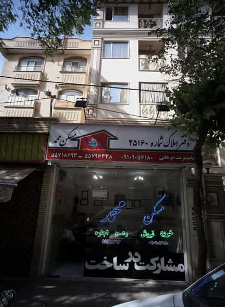 عکس مسکن محمد در سلیمانی تهران