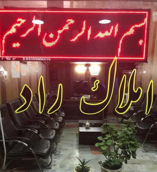 عکس مشاورین املاک راد در خلیج فارس شمالی تهران