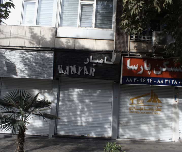 عکس مسکن پارسا در سهروردی تهران