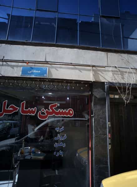 عکس مسکن ساحل در سلیمانی تهران