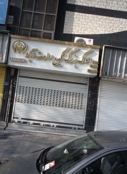 عکس املاک بزرگ نگین سعادت آباد در دریا تهران