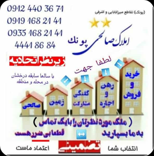 عکس املاک پونک صالحی در پونک شمالی تهران