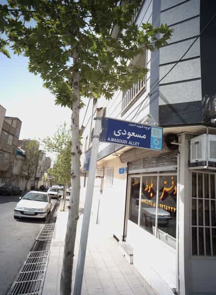 عکس مشاور املاک دفتر بلوط در خاک سفید تهران