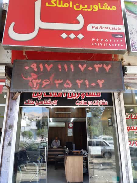 عکس املاک پل در تاچارا شیراز