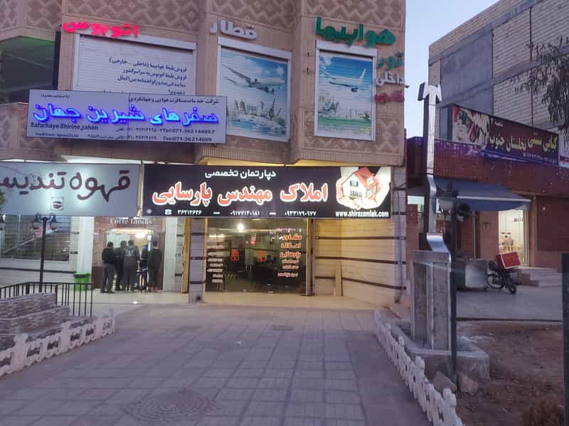 عکس مشاور املاک مهندس پارسایی شهرک گلستان شیراز