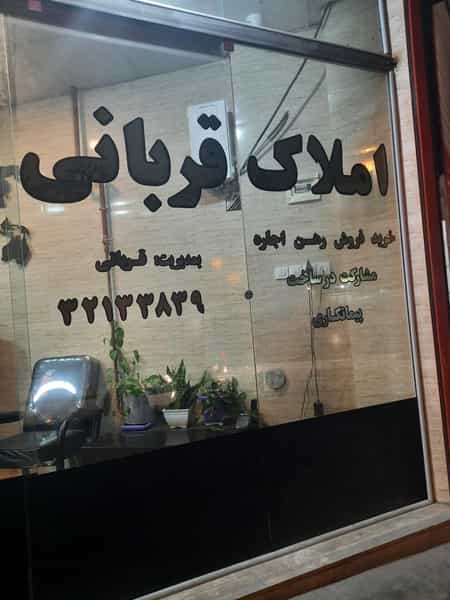 عکس مشاور املاک قربانی کوی حسینی رشت